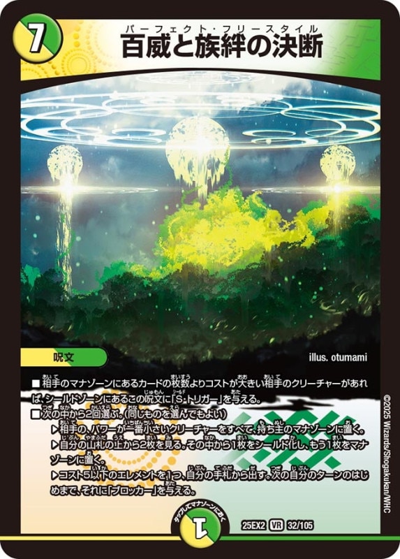 百威と族絆の決断 (25EX2 32/105)