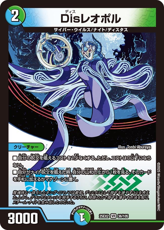 Disレオポル (25EX2 36/105)｜デュエマ通販 シングルカード販売・買取