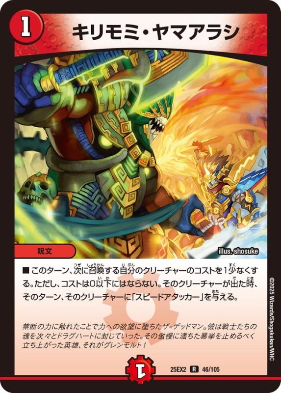 キリモミ・ヤマアラシ (25EX2 46/105)