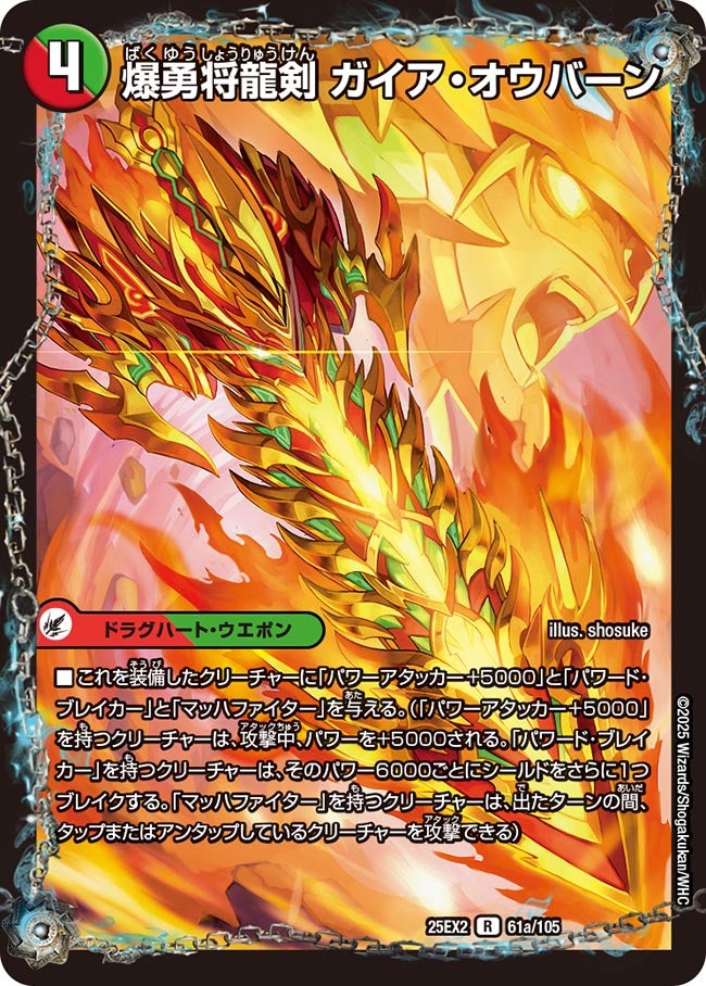 爆勇将龍剣 ガイア・オウバーン/龍覇合体 モルトWORLD (25EX2 61/105
