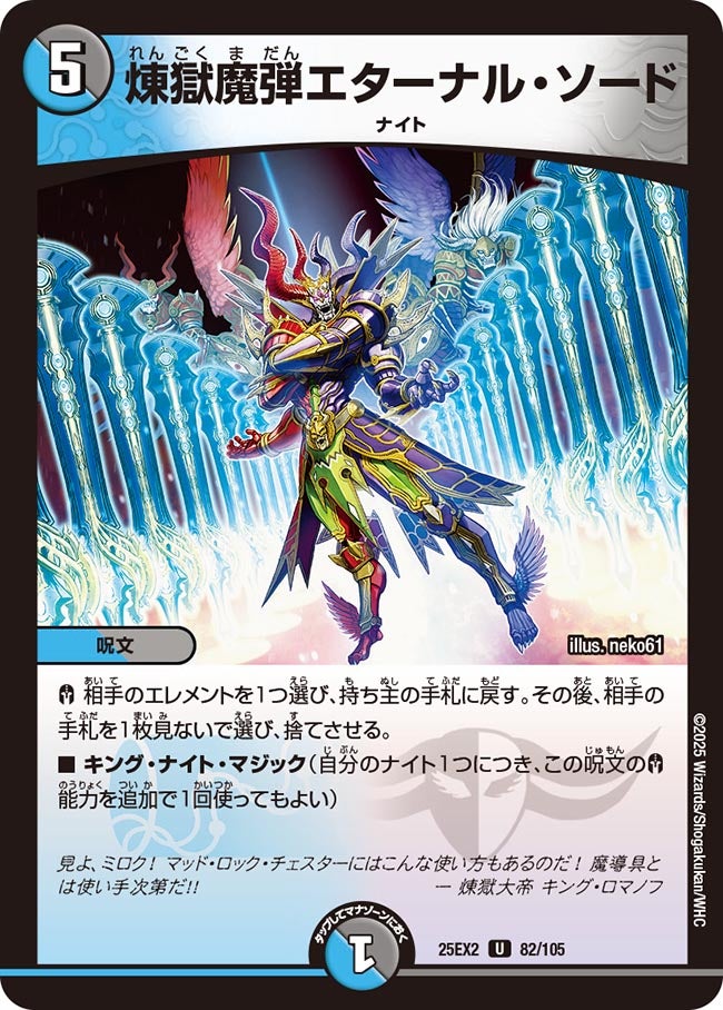 煉獄魔弾エターナル・ソード (25EX2 82/105)｜デュエマ通販 シングル