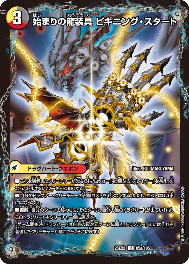始まりの龍装具 ビギニング・スタート/終わりの天魔龍 ファイナル・ジ