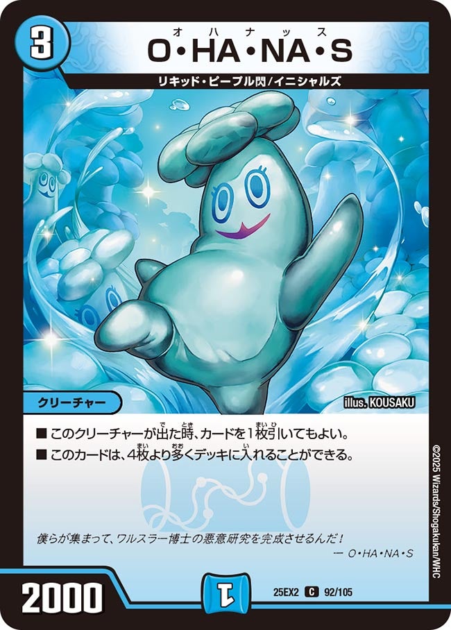 O・HA・NA・S (25EX2 92/105)｜デュエマ通販 シングルカード販売・買取