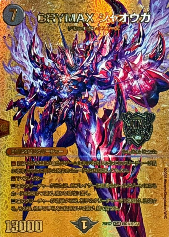 CRYMAXジャオウガ（25EX2 超G1/超G11）｜デュエマ 通販【国内最安級
