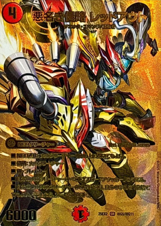 悪名き侵略 レッドアウト（25EX2　超G5/超G11）