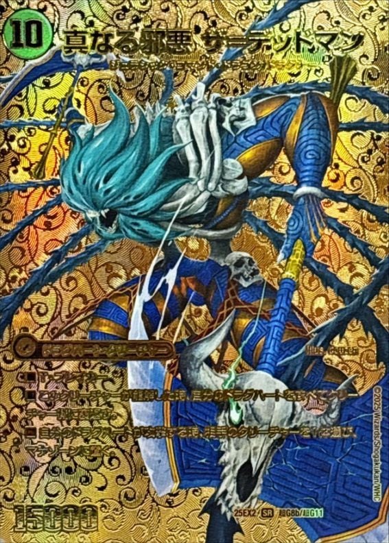 邪帝斧デッドアックス/真なる邪悪ザ=デッドマン（25EX2　超G8/超G11）