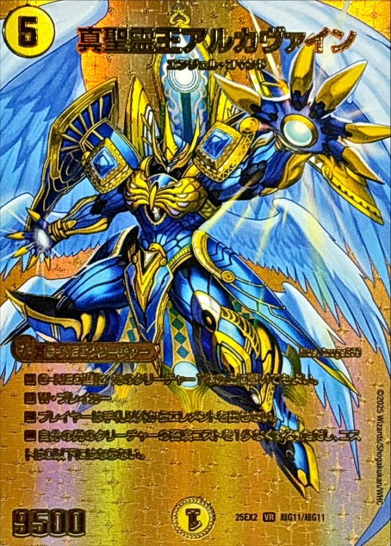 真聖霊王アルカヴァイン（25EX2 超G11/超G11）｜デュエマ 通販【国内最