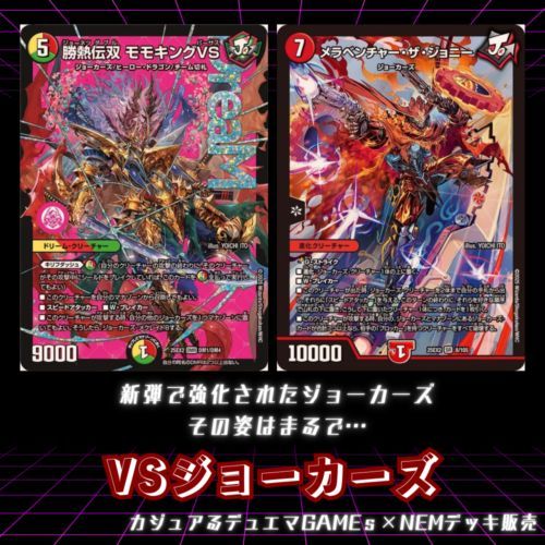 【デッキ・カジュアるさんご提供デッキ】VSジョーカーズ