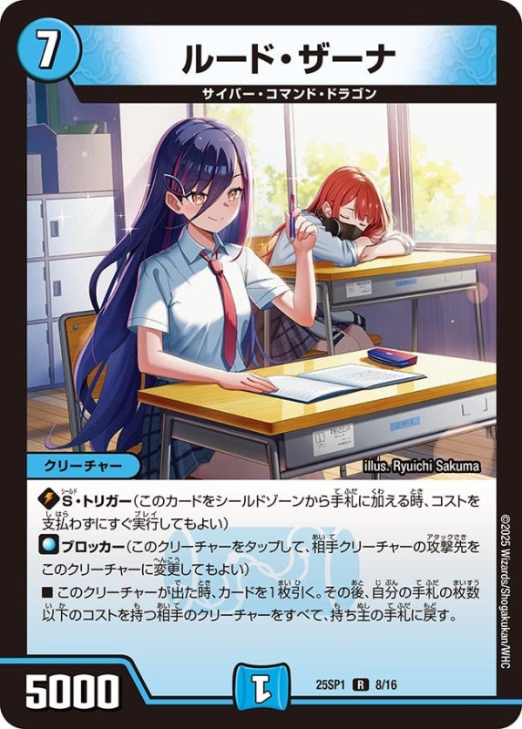 SALE ルード・ザーナ (25SP1 8/16)