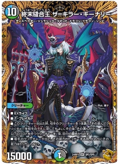 訳アリ特価 終末縫合王 ザ＝キラー・キーナリー【SR】{24RP1SP2/SP5}