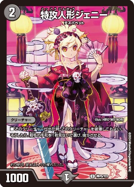 特攻人形ジェニー {神P5/Y23}