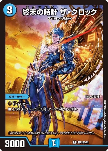 終末の時計ザ・クロック{神P15/Y22}