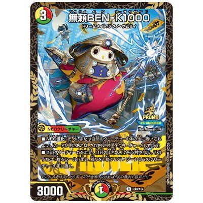 無頼BEN-K1000【R】{P48/Y24}