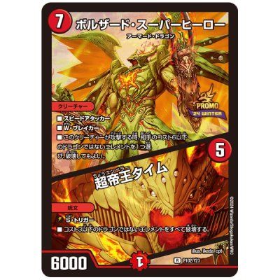 ボルザード・スーパーヒーロー/超帝王タイム【R】{P102/Y23}