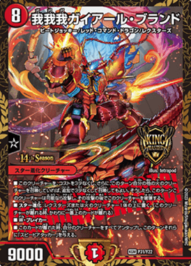 我我我ガイアール・ブランド【KGM】{P31/Y22}｜デュエマ通販 シングル