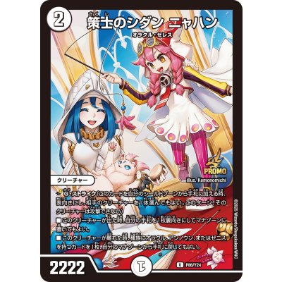 デュエルマスターズ 超CS サイドイベント景品 策士のシダンニャハン サプライ 策士のシダンニャハン【U】{P86/Y24}｜カードショップNEM デュエル