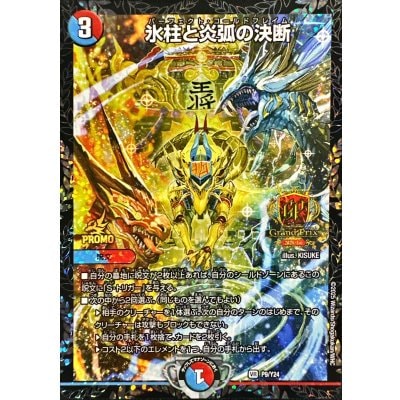 氷柱と炎弧の決断　神アート 氷柱と炎弧の決断 9A/20 VR｜デュエマシングルカード通販｜Cloveストア