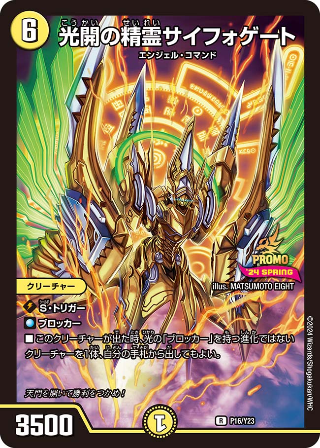 光開の精霊サイフォゲート R 買取