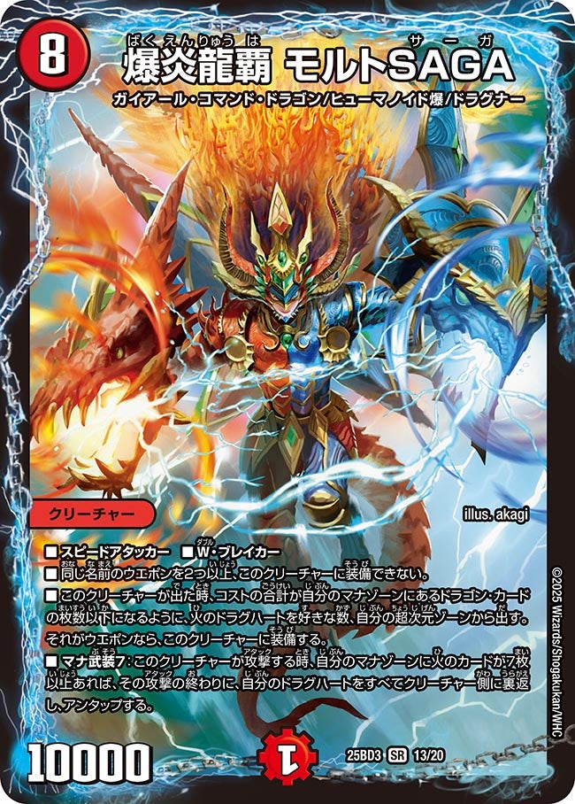 爆炎龍覇 モルトSAGA (25BD3 13/20)｜デュエマ 通販【カードショップNEM】