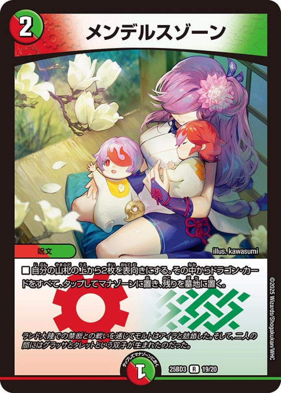 メンデルスゾーン (25BD3 19/20)