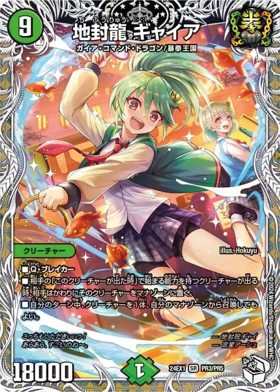 SALE 地封龍ギャイアSR24EX1PR3/PR5