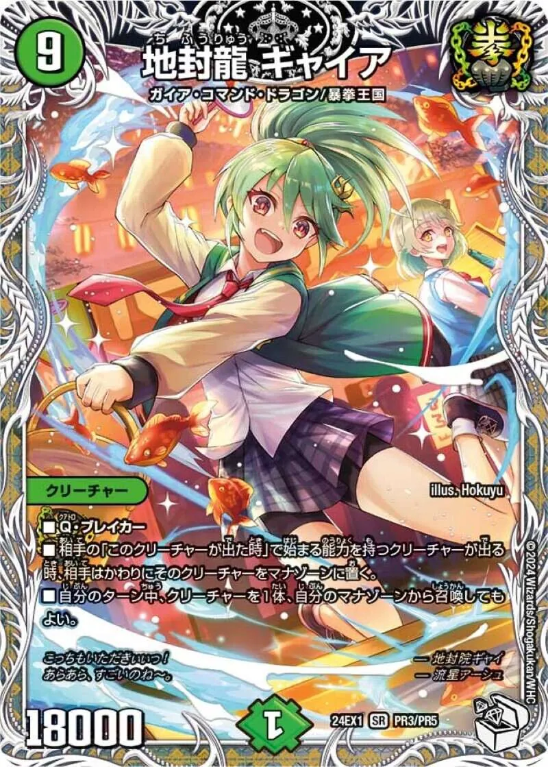 SALE 地封龍ギャイアSR24EX1PR3/PR5｜カードショップNEM デュエル