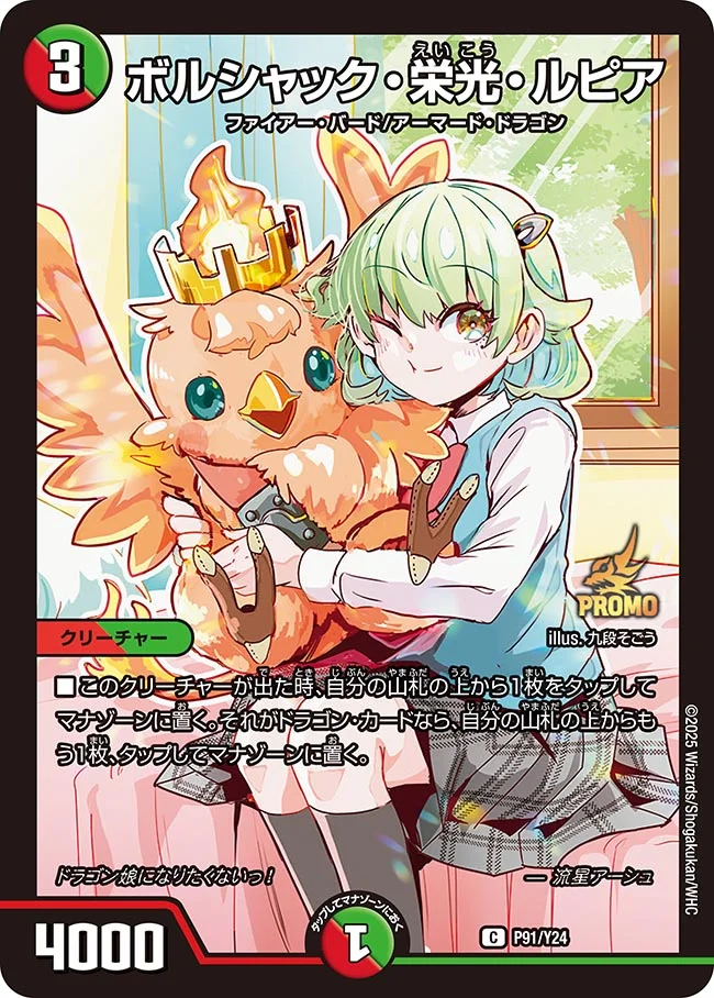 ボルシャック・栄光・ルピア【C】(P91/Y24)｜デュエマ通販 シングル