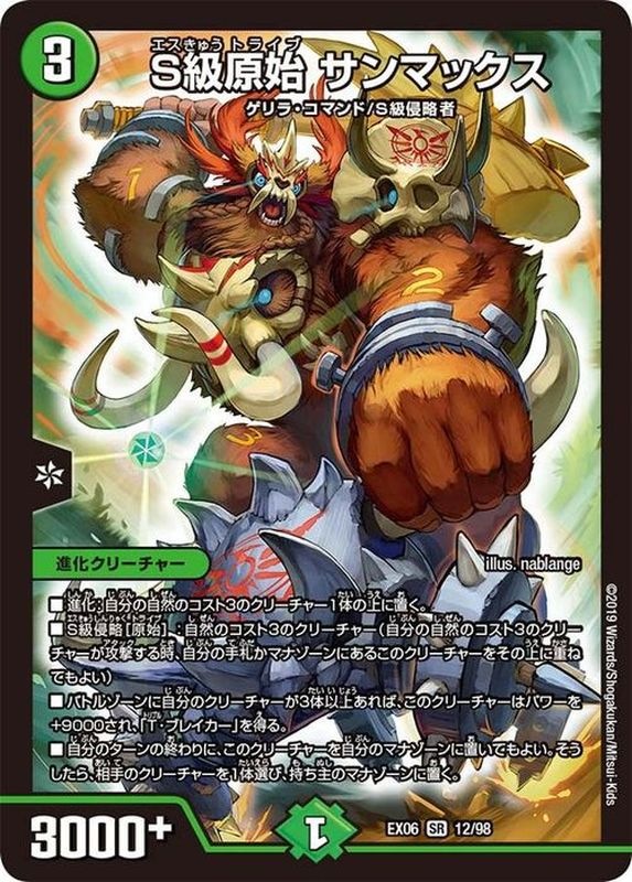 赤白サンマックス S級原始サンマックス【SR】(EX0612/98)｜デュエマ通販 シングルカード