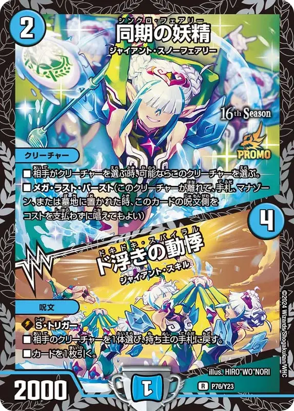 同期の妖精 プロモ cs 2ブロック 同期の妖精/ド浮きの動悸【R】{P29