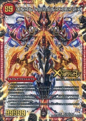 禁断ー封印されしXー/伝説の禁断ドキンダムX