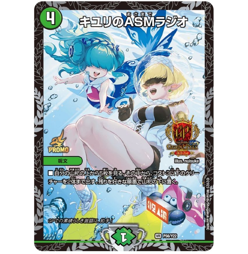 キユリのASMラジオ【VR】{P56/Y22}の販売・相場・採用デッキ｜デュエル