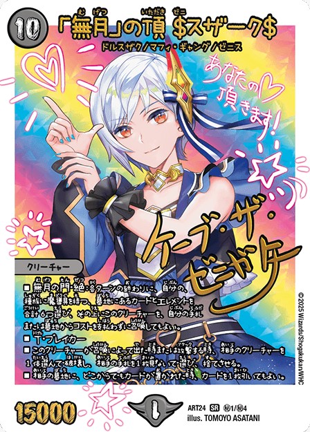 神アートカード一覧・相場・在庫｜デュエマ専門通販【カードショップNEM】