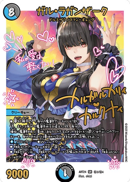 加塁眞乃 CALMANO カルマノ　獅音 149cm 激レア！エッジガード付き ガル・ラガンザーク (ART24 秘3/秘4)｜カードショップNEM デュエル