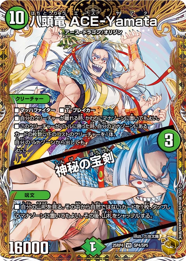 25RP4SP4 八頭竜 ACE-Yamata／神秘の宝剣 4枚 八頭竜 ACE-Yamata/神秘の宝剣 (25RP4 SP4/SP5)｜カードショップNEM