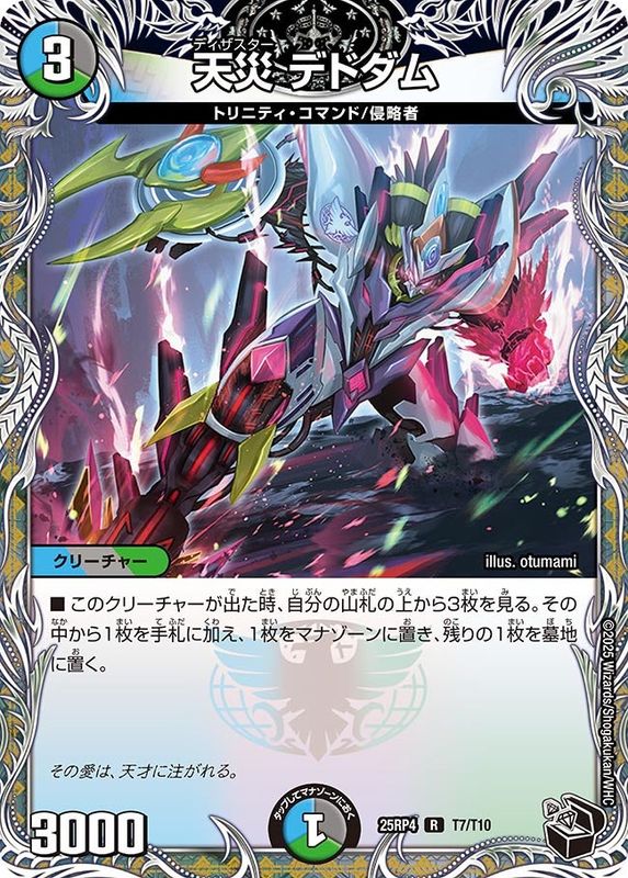 DM25-RP4 デュエル・マスターズTCG 王道W 第4弾 終淵 ～LOVE＆ABYSS