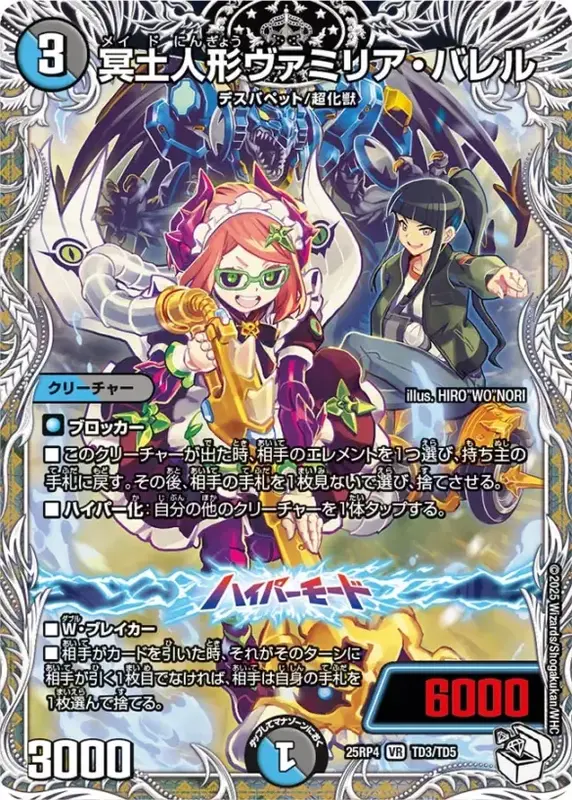 DM25-RP4 デュエル・マスターズTCG 王道W 第4弾 終淵 ～LOVE＆ABYSS