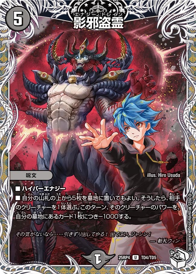 影邪盗霊 (25RP4 TD4/TD5)｜カードショップNEM デュエルマスターズ専門通販