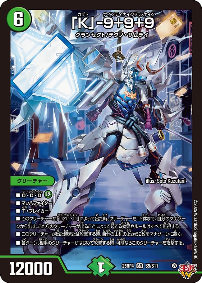 K」-9＋9＋9 (25RP4 S5/S11)｜デュエマ通販 シングルカード販売・買取