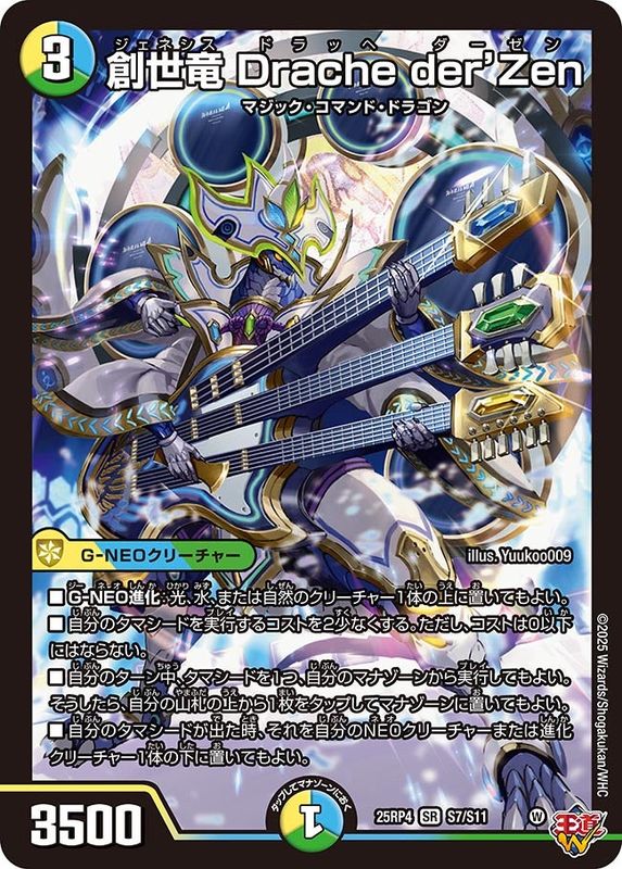 DM25-RP4 デュエル・マスターズTCG 王道W 第4弾 終淵 ～LOVE＆ABYSS