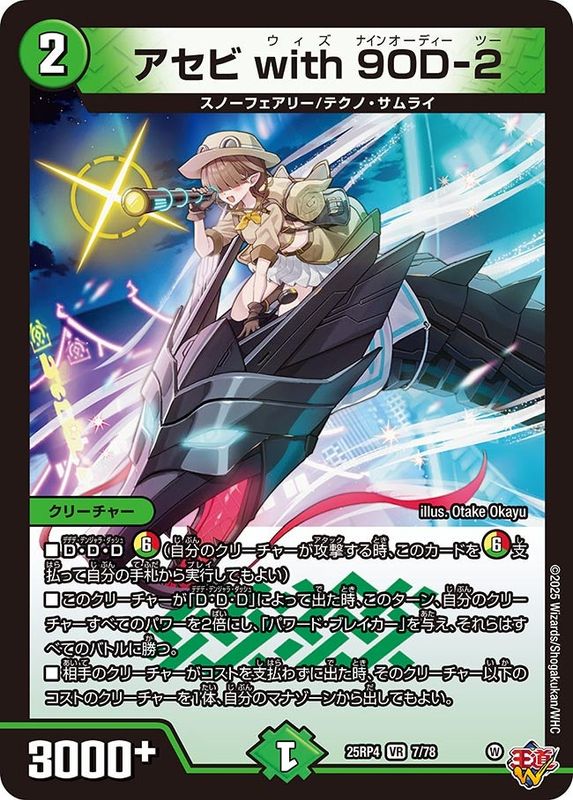 アセビ with 9OD-2 (25RP4 7/78)