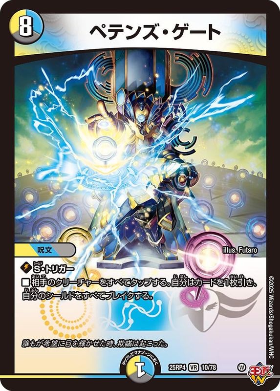 DM25-RP4 デュエル・マスターズTCG 王道W 第4弾 終淵 ～LOVE＆ABYSS