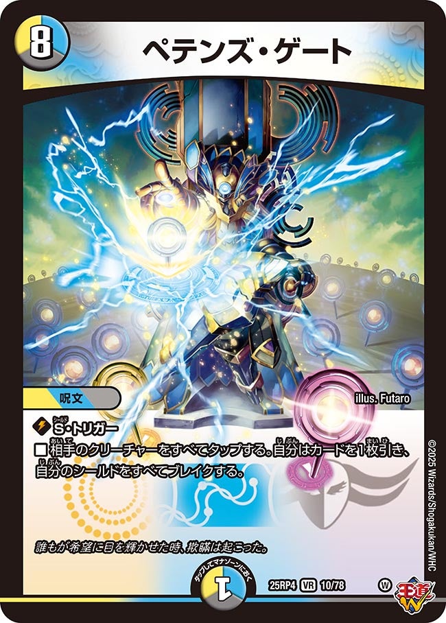 ペテンズ・ゲート (25RP4 10/78)｜カードショップNEM デュエル