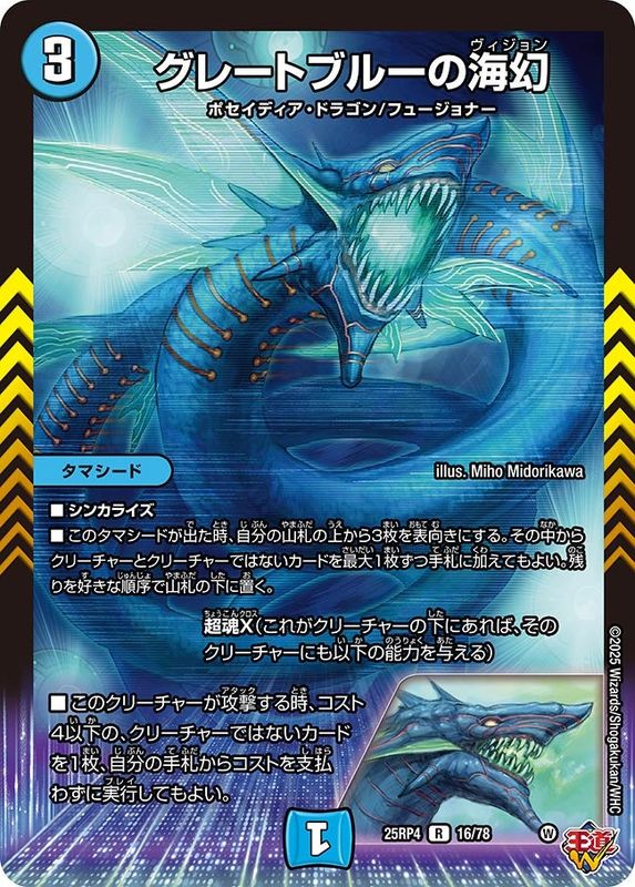 グレートブルーの海幻 (25RP4 16/78)