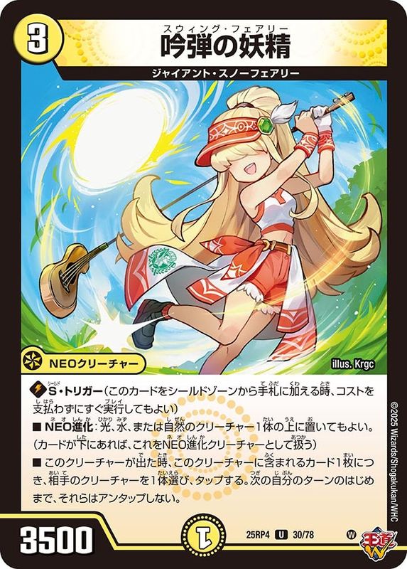 吟弾の妖精 (25RP4 30/78)