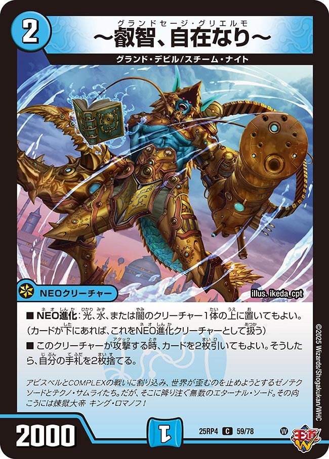 叡智、自在なり～ (25RP4 59/78)｜デュエマ通販 シングルカード販売