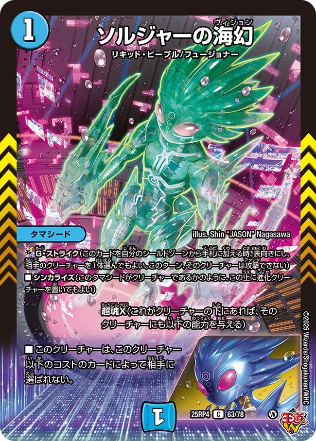 ソルジャーの海幻 (25RP4 63/78)｜デュエマ通販 シングルカード販売