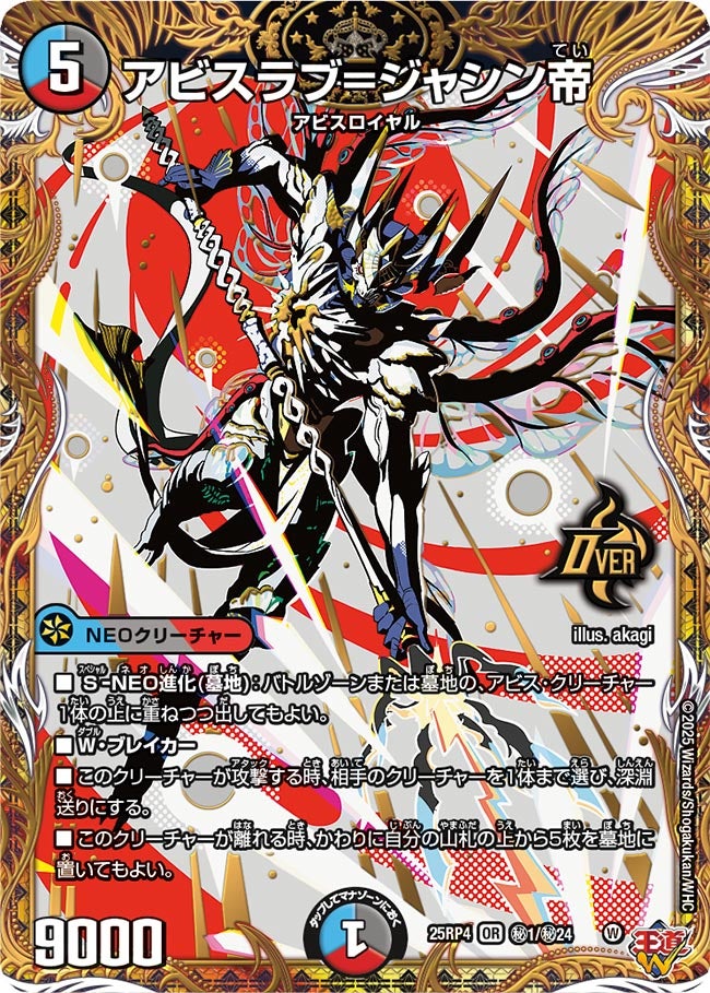 アビスラブ＝ジャシン帝 (25RP4 秘1/秘24)の販売・相場・採用デッキ