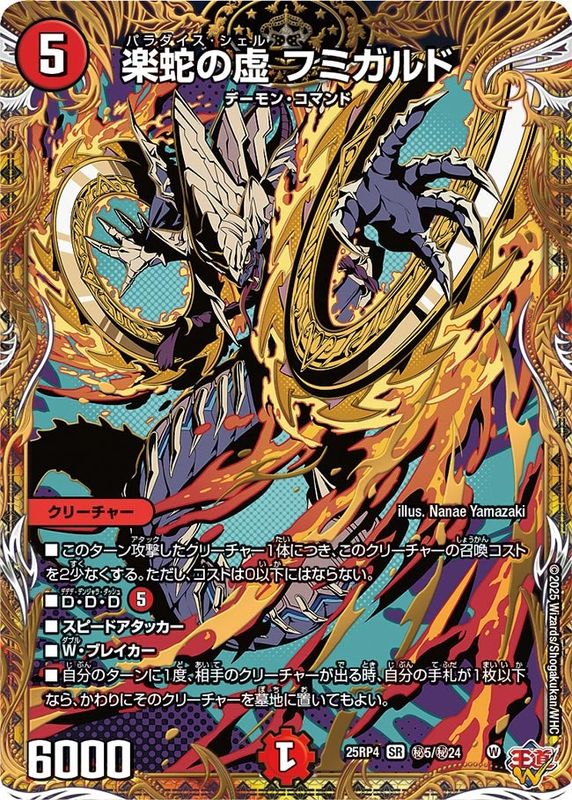 DM25-RP4 デュエル・マスターズTCG 王道W 第4弾 終淵 ～LOVE＆ABYSS