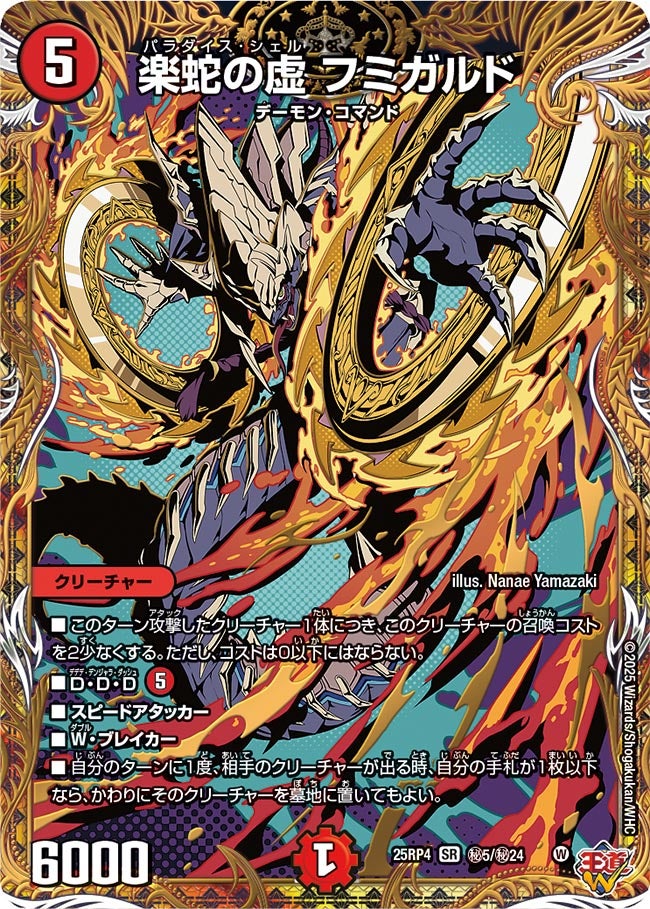 楽蛇の虚 フミガルド (25RP4 秘5/秘24)｜デュエマ 通販【カード