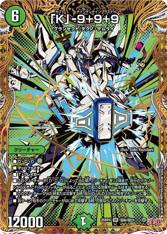 DM25-RP4 デュエル・マスターズTCG 王道W 第4弾 終淵 ～LOVE＆ABYSS